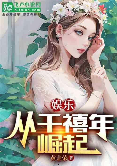 娱乐吃瓜宠物小说在线阅读,吃瓜小说在线阅读之旅